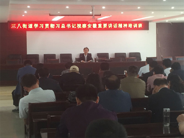 腾阳物业党支部 支部书记史博强去三八学习习近平讲话精神(图2)