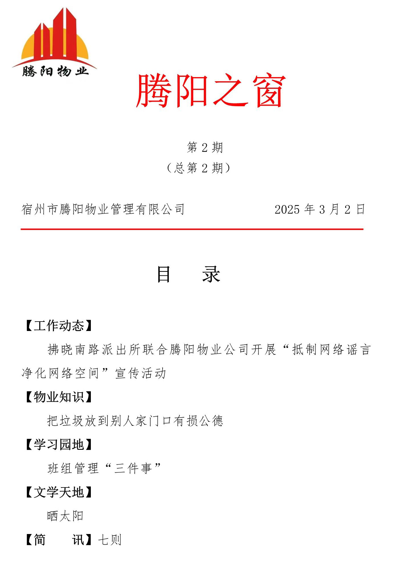 腾阳之窗第二期